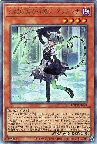 【遊戯王】アルティメットレア◇白銀の城の召使い アリアンナ キズなし買取