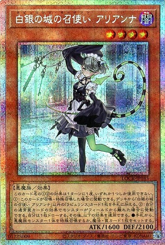 【遊戯王】ＰＳＥ◇白銀の城の召使い アリアンナ キズなし買取