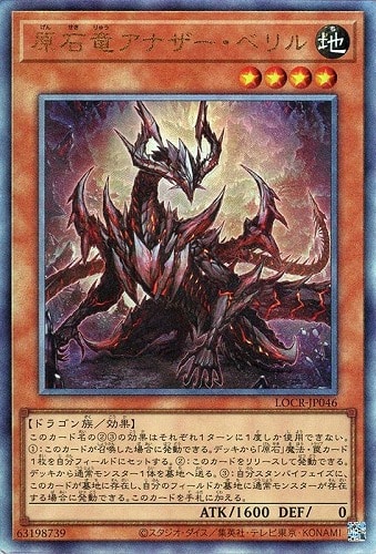 【遊戯王】アルティメットレア◇原石竜アナザー・ベリル 中古良品