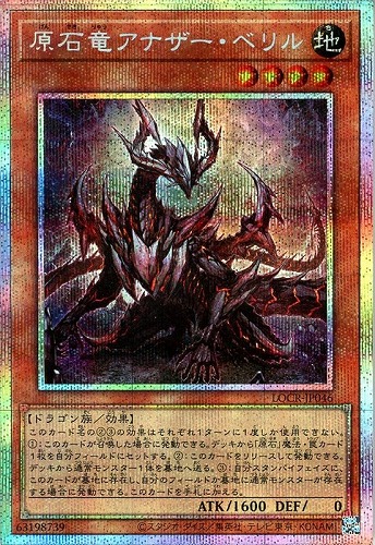 【遊戯王】ＰＳＥ◇原石竜アナザー・ベリル 中古良品