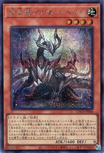 【遊戯王】シークレットレア◇原石竜アナザー・ベリル 中古良品