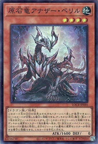 【遊戯王】スーパーレア◇原石竜アナザー・ベリル 中古良品
