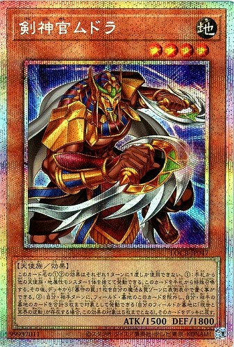 【遊戯王】ＰＳＥ）制限◇剣神官ムドラ 中古良品