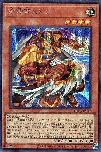 【遊戯王】シークレットレア）制限◇剣神官ムドラ 中古良品