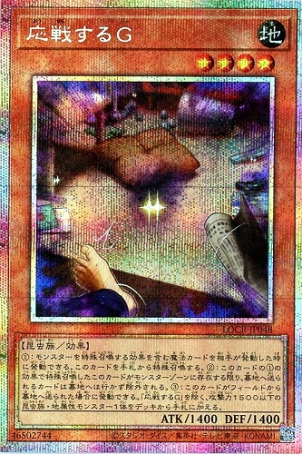 【遊戯王】ＰＳＥ◇応戦するＧ 中古良品