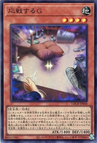 【遊戯王】スーパーレア◇応戦するＧ 中古良品