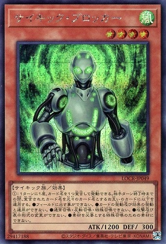 【遊戯王】シークレットレア◇サイキック・ブロッカー 中古良品