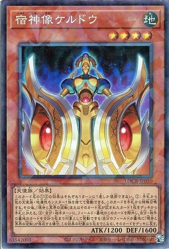 【遊戯王】コレクターズレア）制限◇宿神像ケルドウ 中古良品