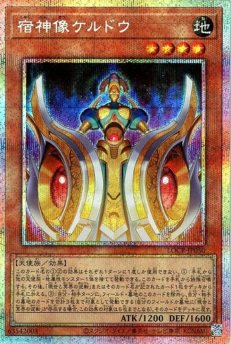 【遊戯王】ＰＳＥ）制限◇宿神像ケルドウ 中古良品