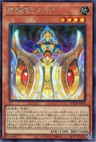 【遊戯王】シークレットレア）制限◇宿神像ケルドウ 中古良品