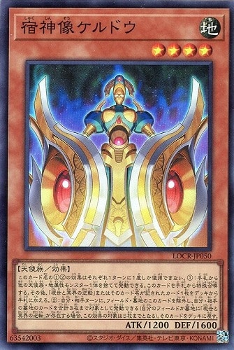 【遊戯王】スーパーレア）制限◇宿神像ケルドウ 中古良品