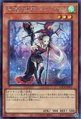 【遊戯王】シークレットレア◇異怪の妖精 エルフォビア 中古良品