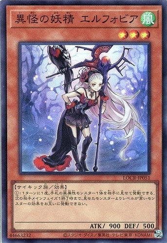 【遊戯王】スーパーレア◇異怪の妖精 エルフォビア 中古良品