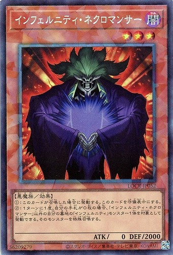 【遊戯王】コレクターズレア◇インフェルニティ・ネクロマンサー 中古良品