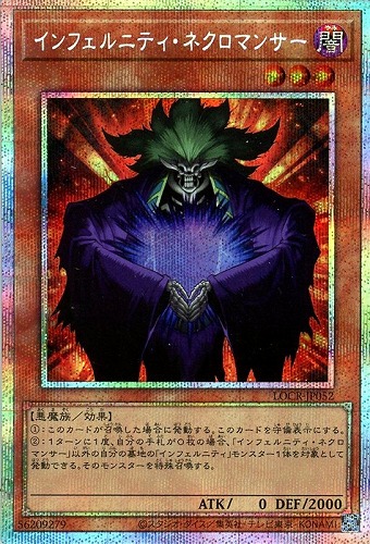 【遊戯王】ＰＳＥ◇インフェルニティ・ネクロマンサー 中古良品