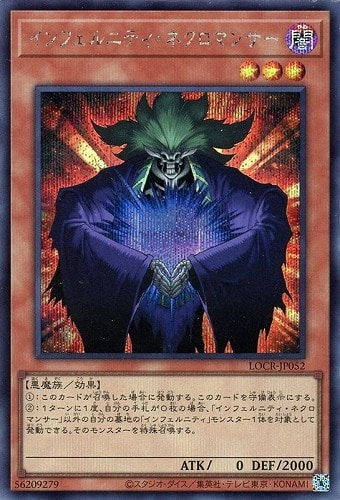 【遊戯王】シークレットレア◇インフェルニティ・ネクロマンサー 中古良品