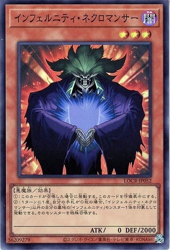【遊戯王】スーパーレア◇インフェルニティ・ネクロマンサー 中古良品