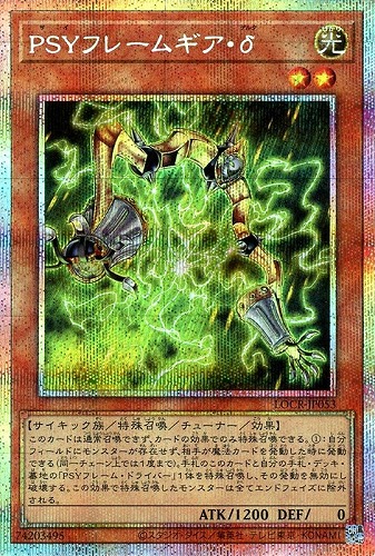 【遊戯王】ＰＳＥ◇ＰＳＹフレームギア・δ 中古良品