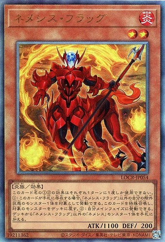 【遊戯王】アルティメットレア◇ネメシス・フラッグ 中古良品