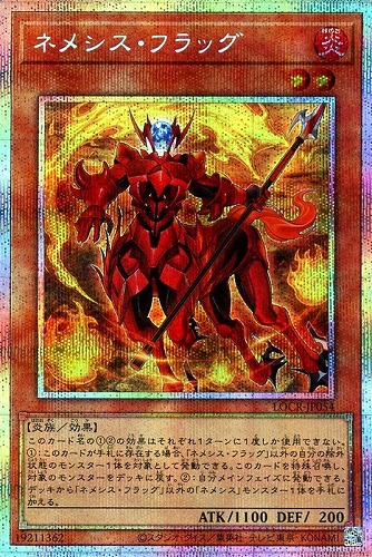 【遊戯王】ＰＳＥ◇ネメシス・フラッグ 中古良品