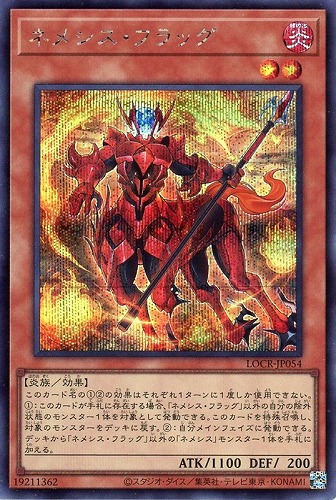 【遊戯王】シークレットレア◇ネメシス・フラッグ 中古良品