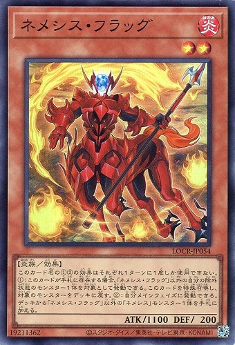 【遊戯王】スーパーレア◇ネメシス・フラッグ 中古良品