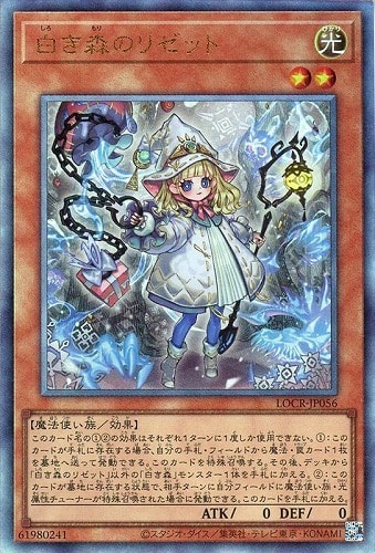 【遊戯王】アルティメットレア◇白き森のリゼット キズなし買取