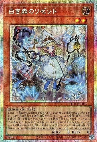【遊戯王】ＰＳＥ◇白き森のリゼット 中古良品