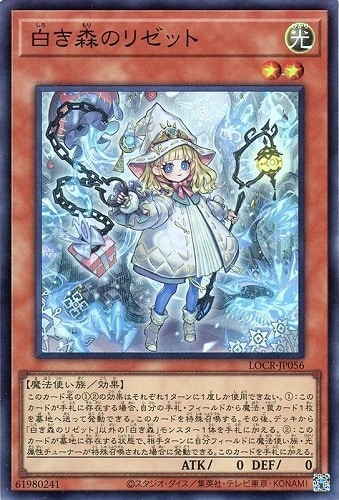 【遊戯王】スーパーレア◇白き森のリゼット 中古良品
