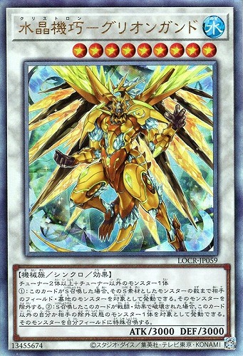 【遊戯王】アルティメットレア◇水晶機巧－グリオンガンド 中古良品