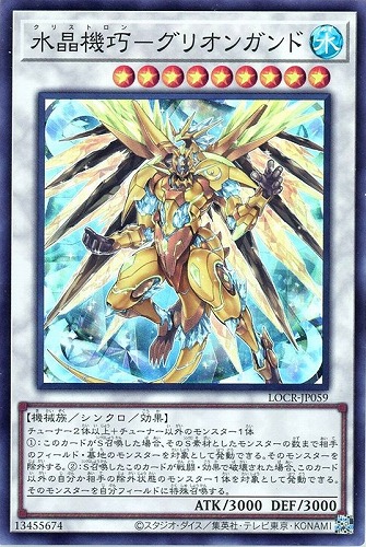 【遊戯王】スーパーレア◇水晶機巧－グリオンガンド 中古良品