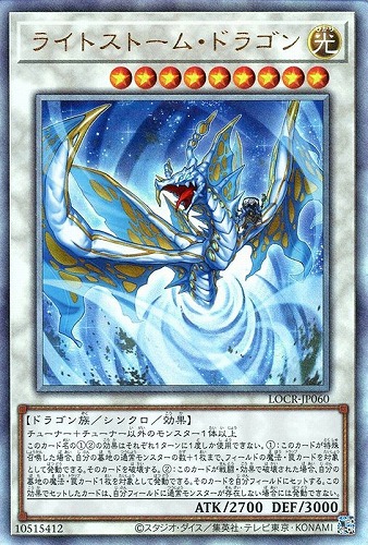 【遊戯王】アルティメットレア◇ライトストーム・ドラゴン 中古良品