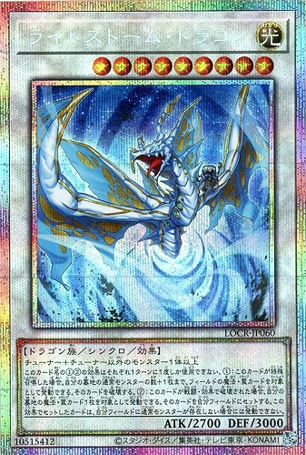 【遊戯王】ＰＳＥ◇ライトストーム・ドラゴン 中古良品
