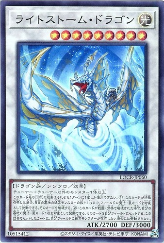 【遊戯王】スーパーレア◇ライトストーム・ドラゴン 中古良品