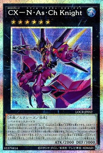 【遊戯王】ＰＳＥ◇ＣＸ－Ｎ・Ａｓ・Ｃｈ Ｋｎｉｇｈｔ 中古良品