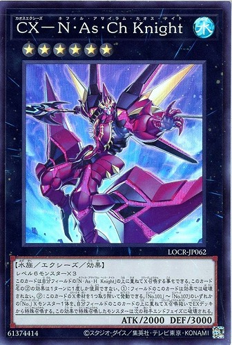 【遊戯王】スーパーレア◇ＣＸ－Ｎ・Ａｓ・Ｃｈ Ｋｎｉｇｈｔ 中古良品