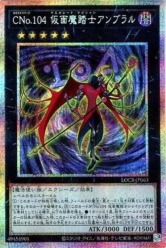 【遊戯王】ＰＳＥ◇ＣＮｏ．１０４ 仮面魔踏士アンブラル 中古良品