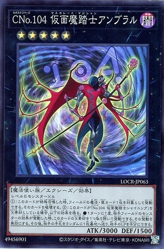 【遊戯王】スーパーレア◇ＣＮｏ．１０４ 仮面魔踏士アンブラル 中古良品