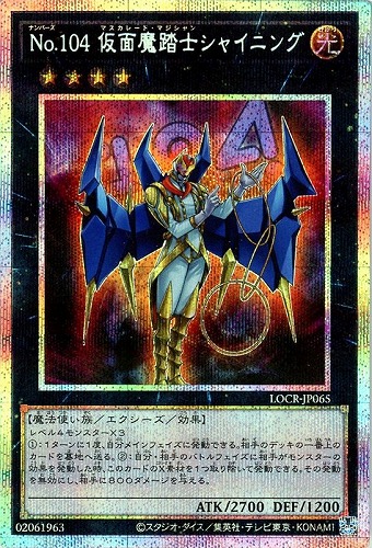 【遊戯王】ＰＳＥ◇Ｎｏ．１０４ 仮面魔踏士シャイニング 中古良品