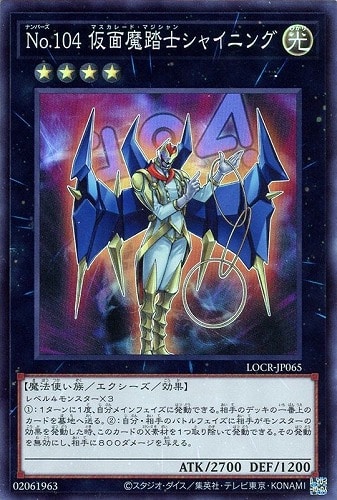 【遊戯王】スーパーレア◇Ｎｏ．１０４ 仮面魔踏士シャイニング 中古良品