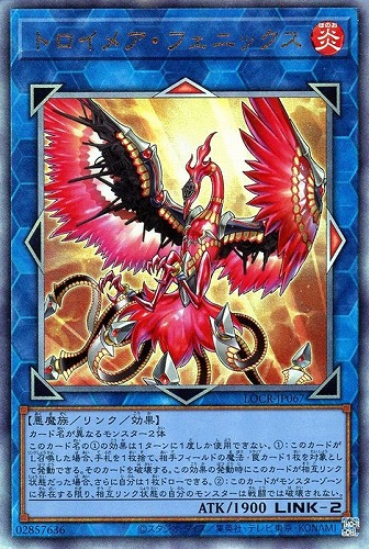 【遊戯王】アルティメットレア◇トロイメア・フェニックス 中古良品