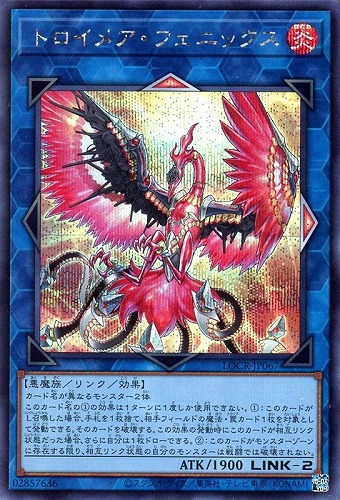 【遊戯王】シークレットレア◇トロイメア・フェニックス 中古良品