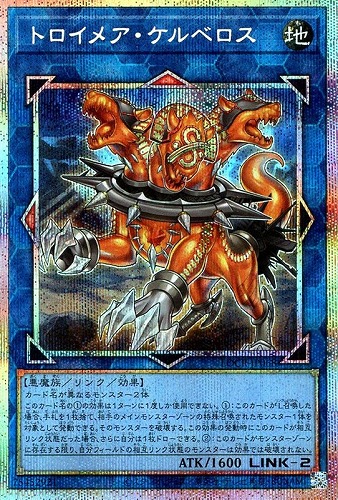 【遊戯王】ＰＳＥ◇トロイメア・ケルベロス 中古良品