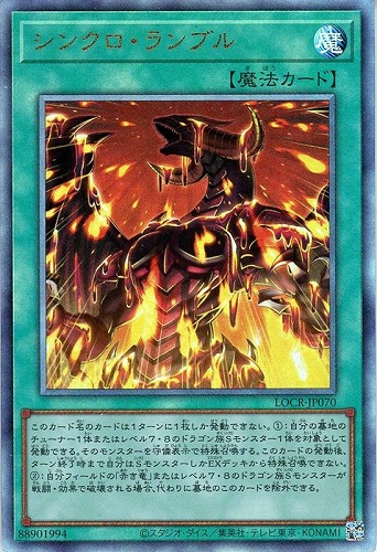 【遊戯王】アルティメットレア◇シンクロ・ランブル 中古良品