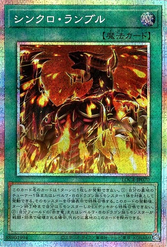 【遊戯王】ＰＳＥ◇シンクロ・ランブル 中古良品