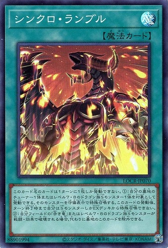 【遊戯王】スーパーレア◇シンクロ・ランブル 中古良品