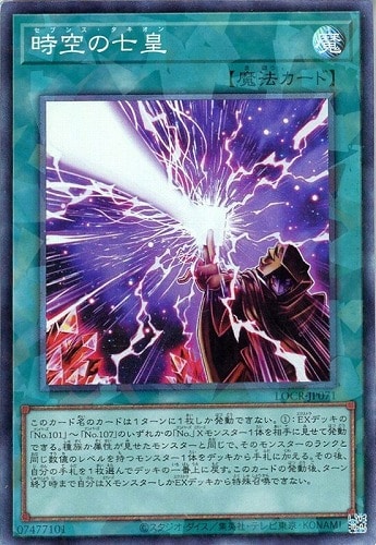 【遊戯王】コレクターズレア）制限◇時空の七皇 中古良品