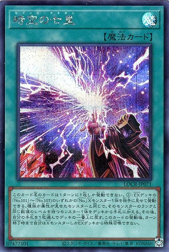 【遊戯王】シークレットレア）制限◇時空の七皇 中古良品