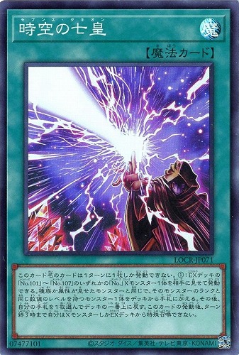 【遊戯王】スーパーレア）制限◇時空の七皇 中古良品