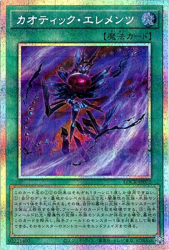 【遊戯王】ＰＳＥ◇カオティック・エレメンツ 中古良品